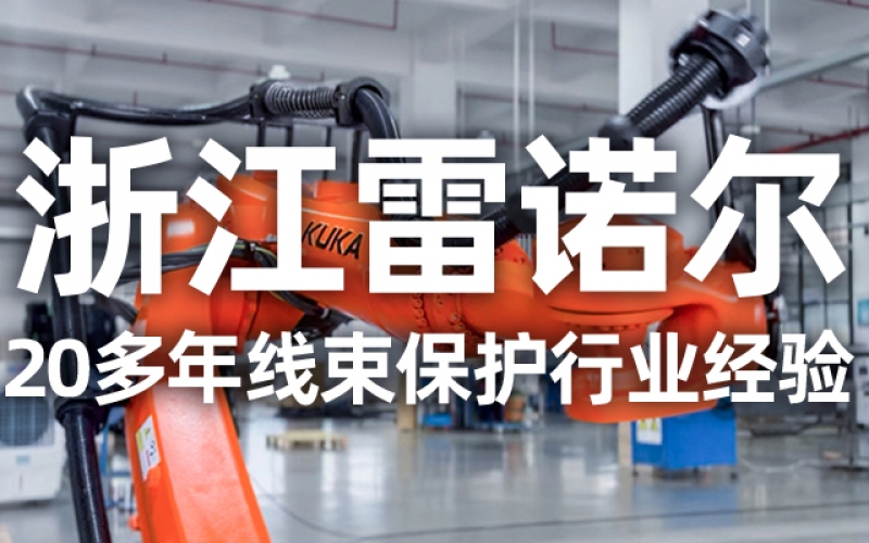 工業機器人管線包伸縮結構選型指南：如何平衡性能與成本？